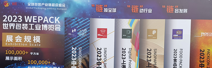 2023世界包裝工業(yè)博覽會(huì)，精印澤提供最新的解決方案！